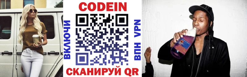 Кодеин напиток Lean (лин) Заволжье