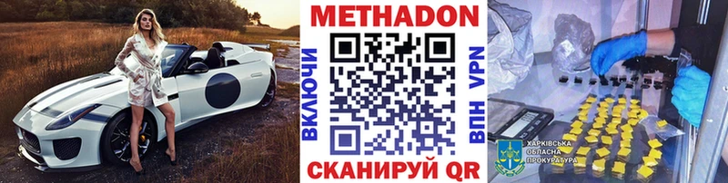 Метадон белоснежный купить наркоту Заволжье